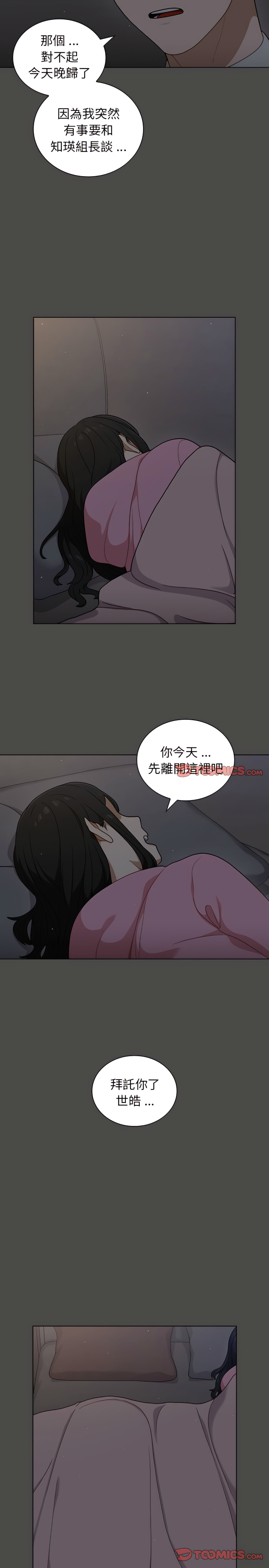 組長好神祕 第21章 第2页