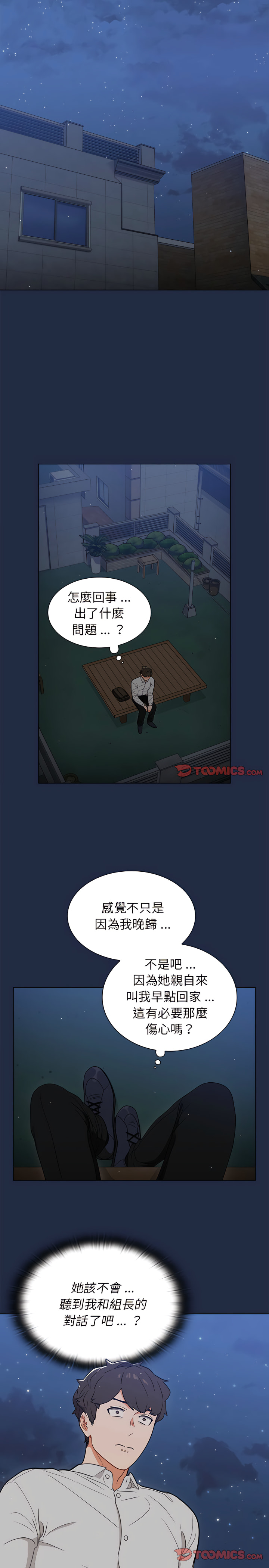 組長好神祕 第21章 第5页