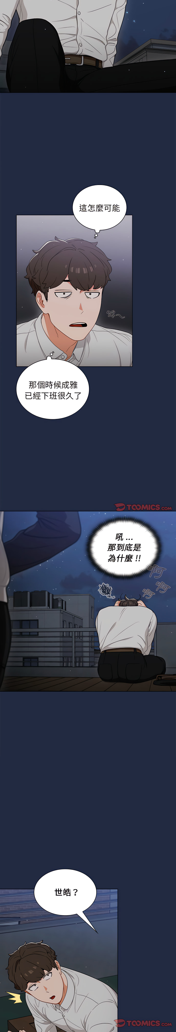 組長好神祕 第21章 第6页