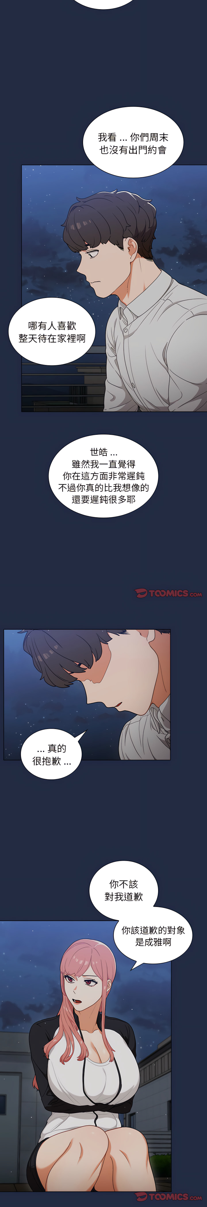 組長好神祕 第21章 第9页