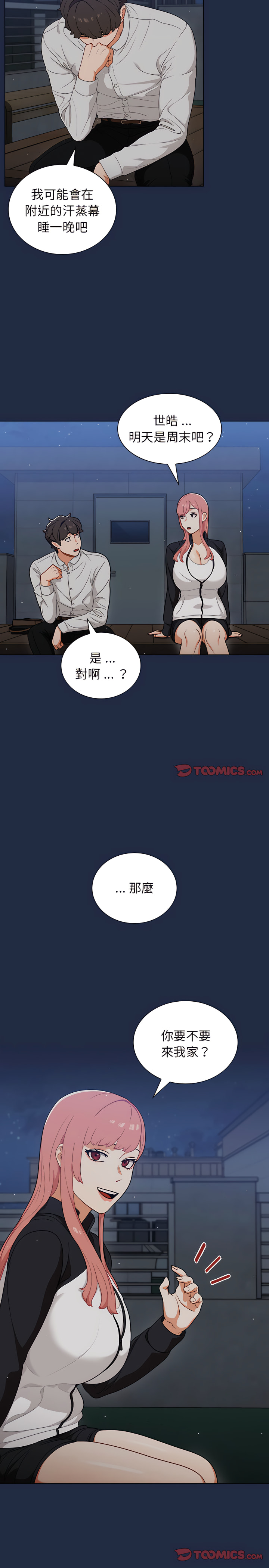 組長好神祕 第21章 第11页