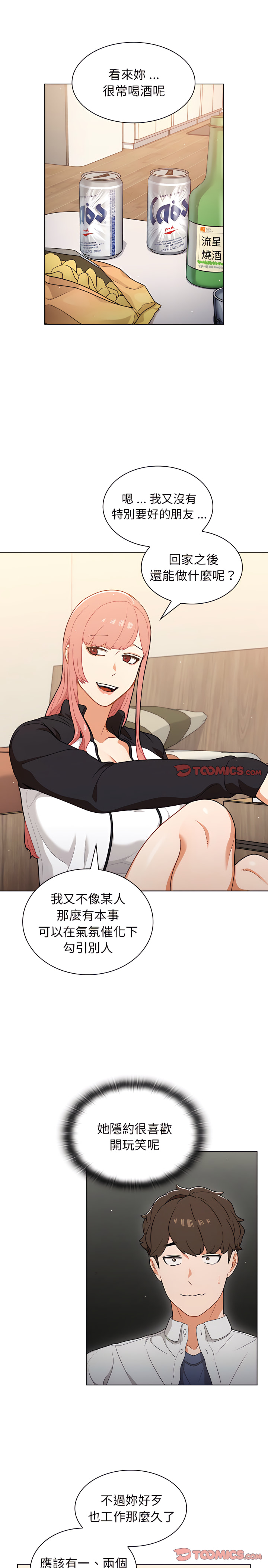 組長好神祕 第21章 第13页