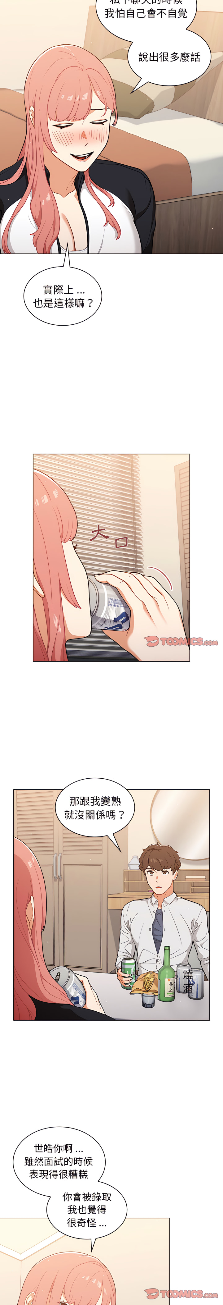 組長好神祕 第21章 第15页