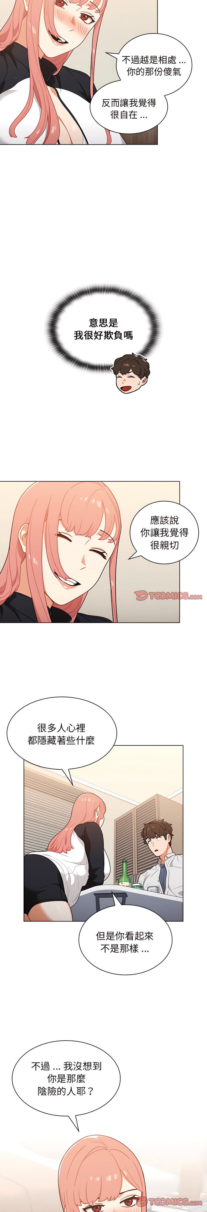 組長好神祕 第21章 第16页
