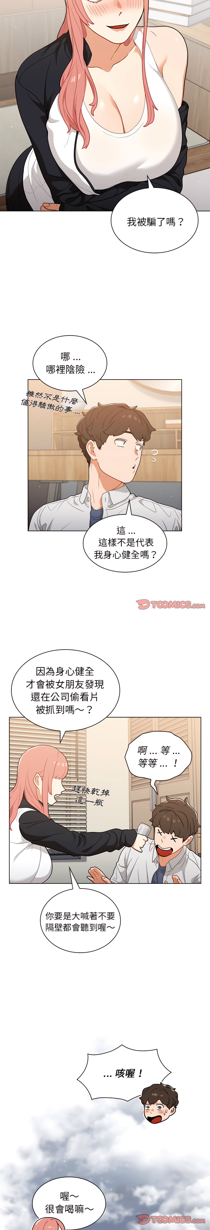 組長好神祕 第21章 第17页