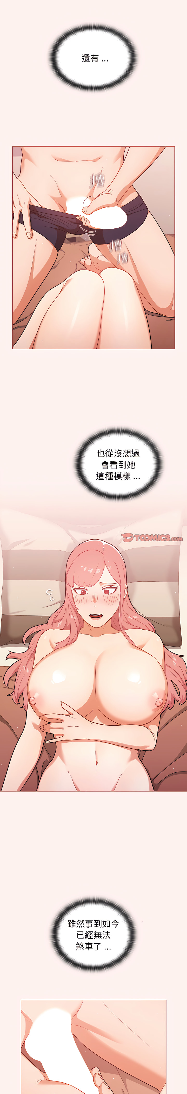 組長好神祕 第22章 第12页