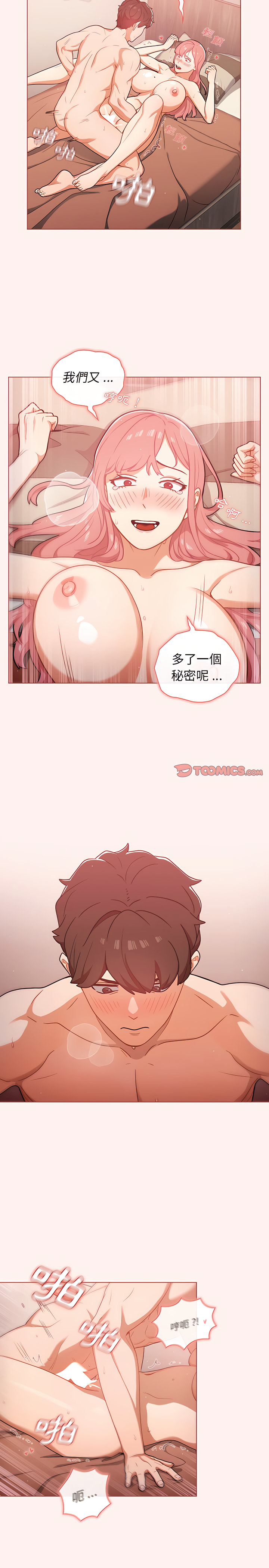 組長好神祕 第22章 第15页