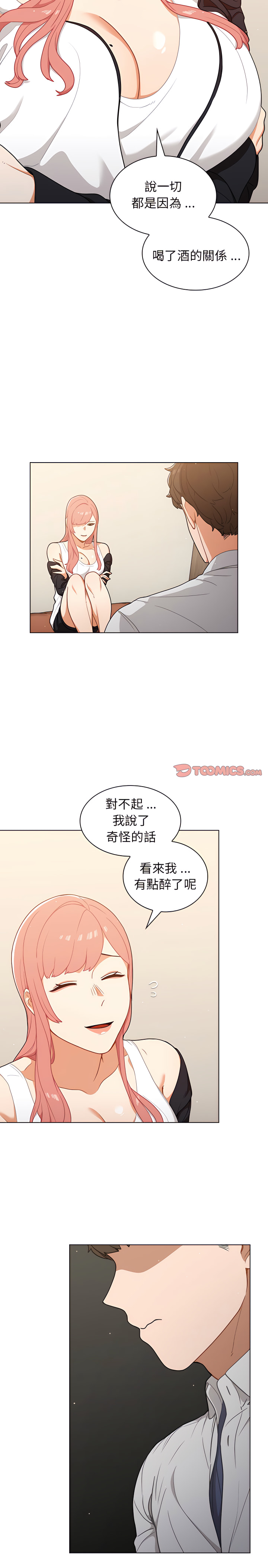 組長好神祕 第22章 第6页
