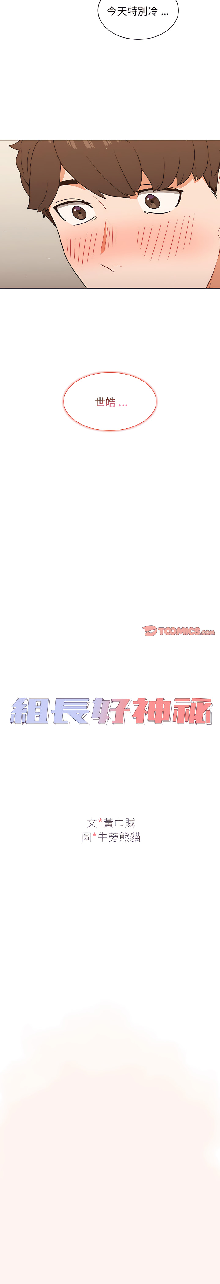 組長好神祕 第22章 第8页