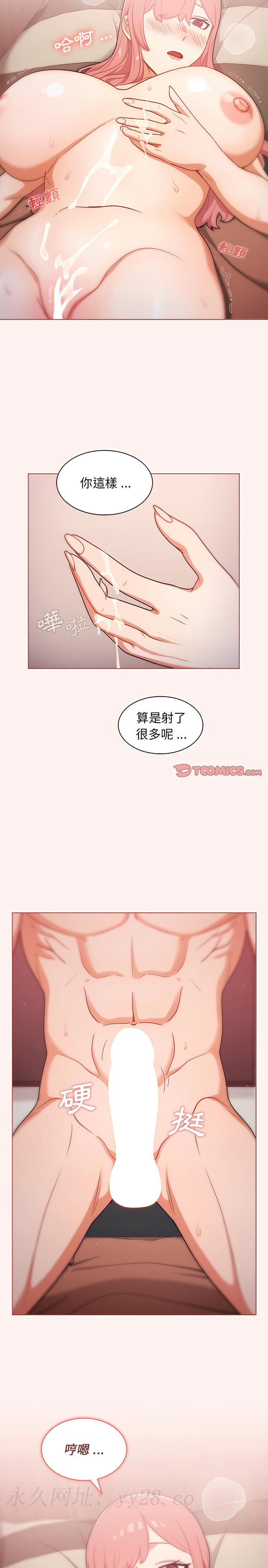 組長好神祕 第22章 第20页