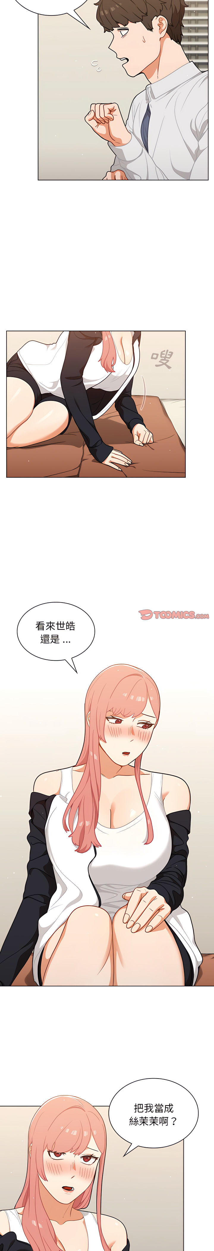 組長好神祕 第22章 第2页