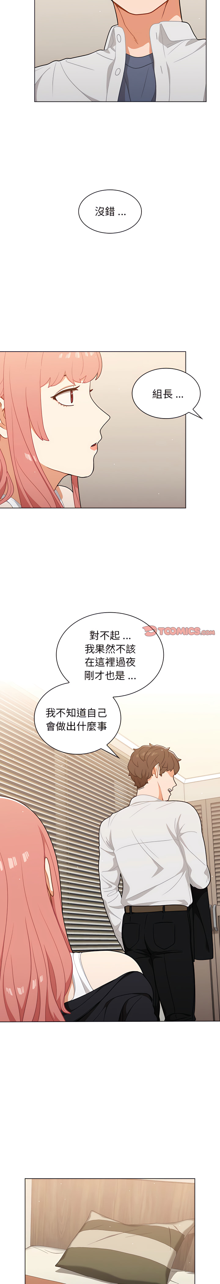組長好神祕 第22章 第4页