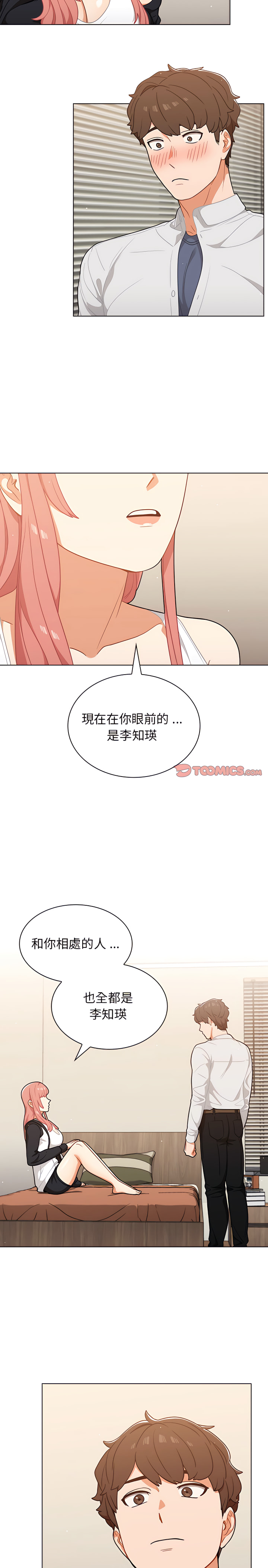 組長好神祕 第22章 第3页