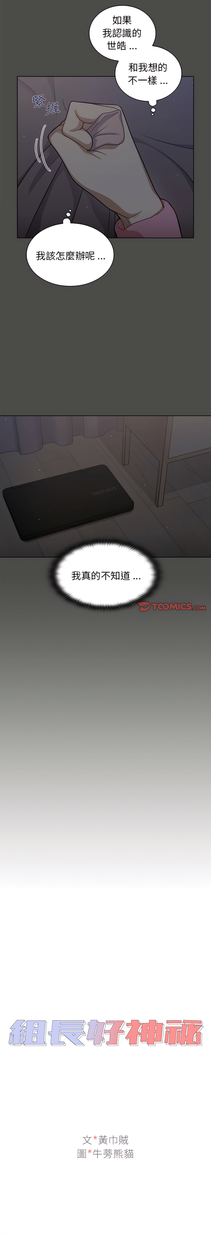 組長好神祕 第23章 第3页