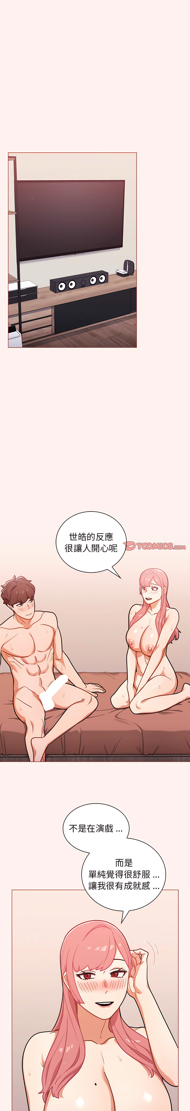 組長好神祕 第23章 第10页