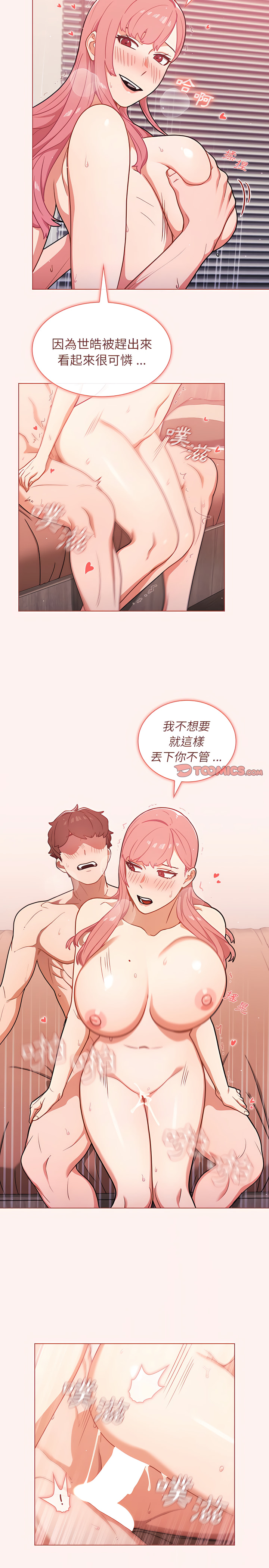 組長好神祕 第23章 第13页