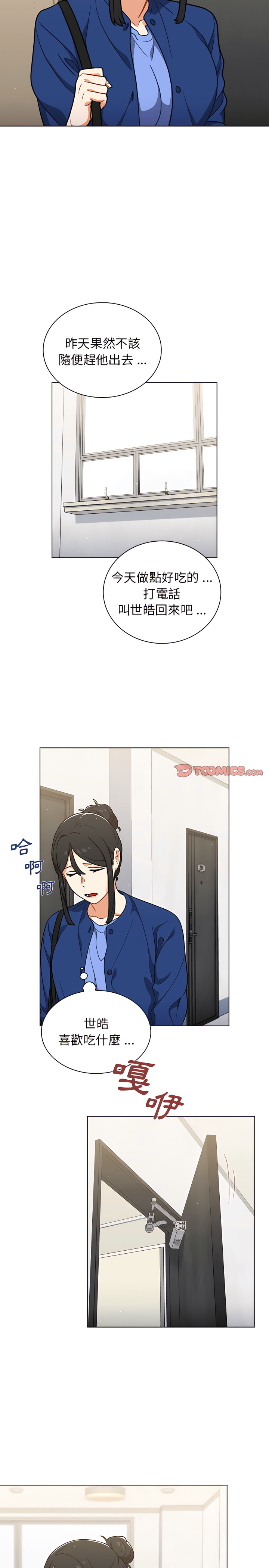 組長好神祕 第23章 第18页