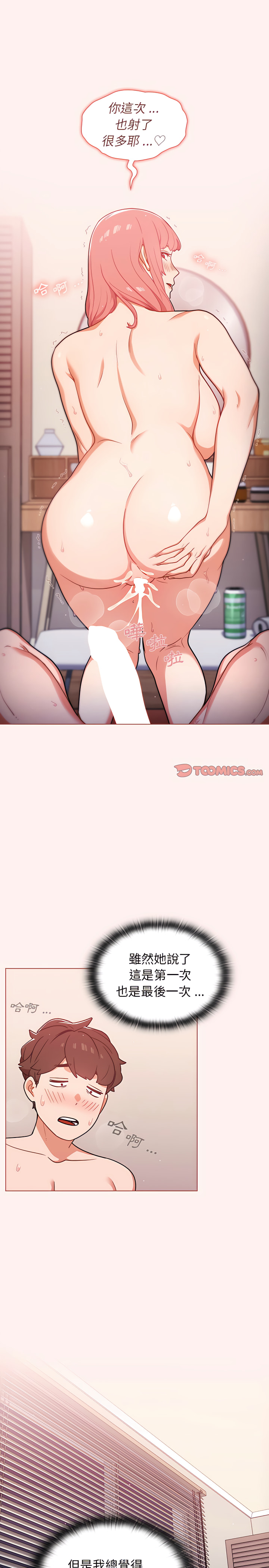 組長好神祕 第23章 第16页