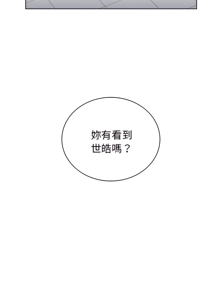 組長好神祕 第23章 第21页