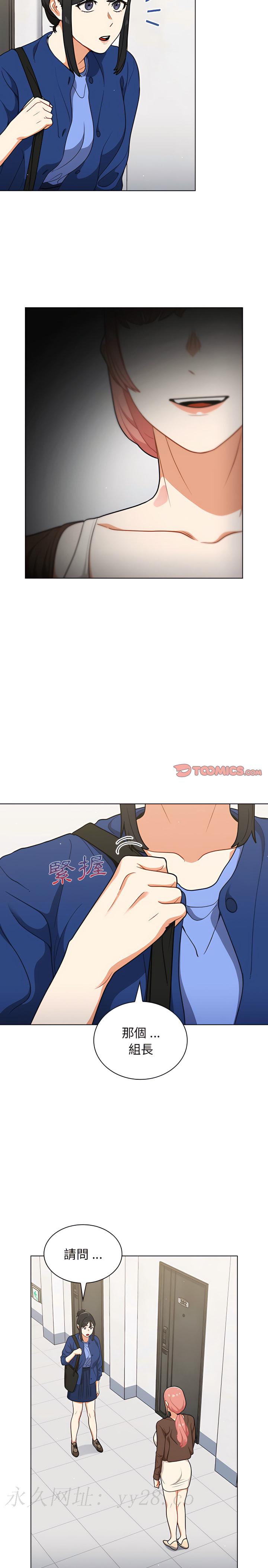 組長好神祕 第23章 第20页