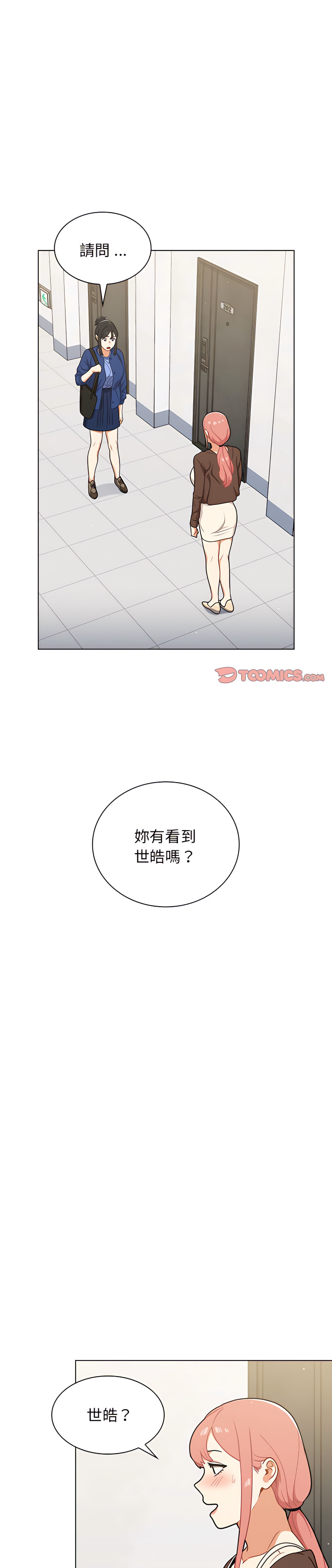 組長好神祕 第24章 第1页