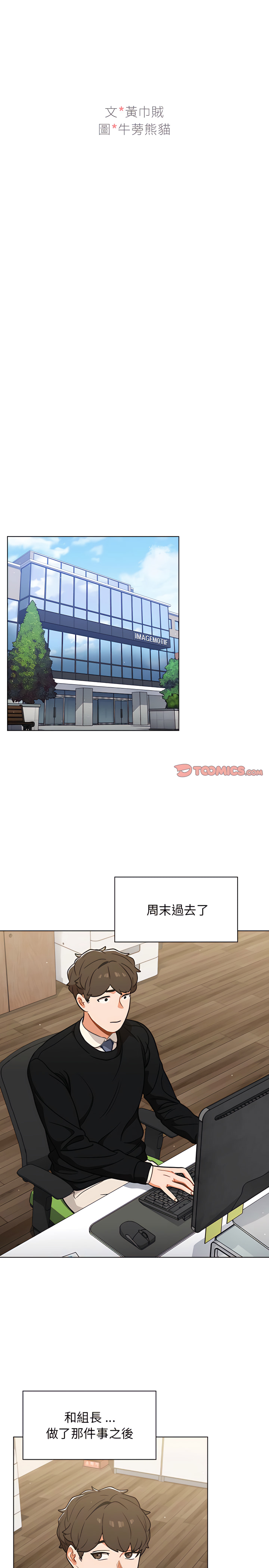 組長好神祕 第24章 第5页