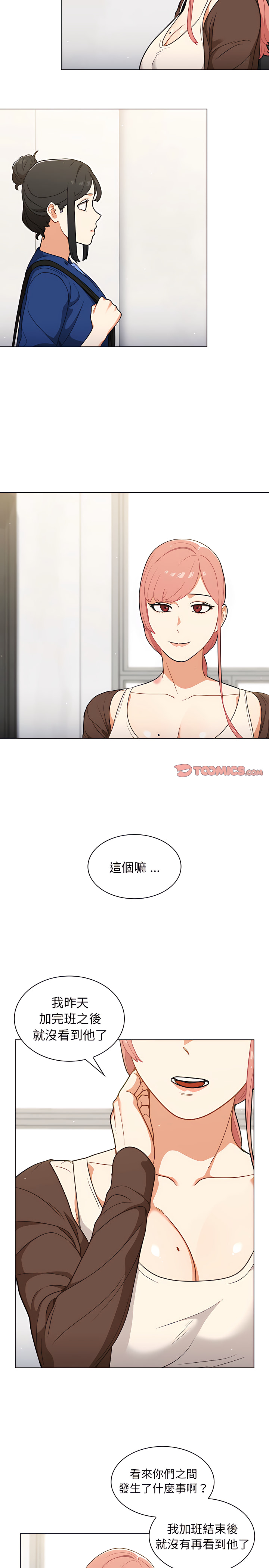 組長好神祕 第24章 第2页