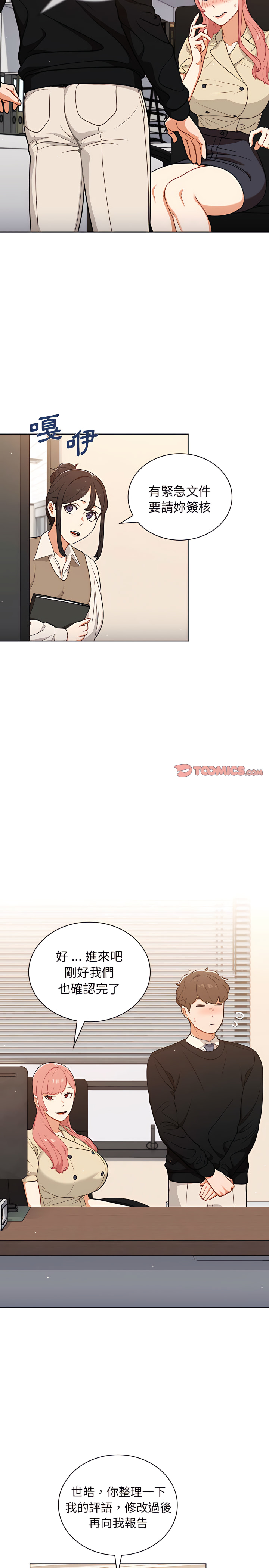 組長好神祕 第24章 第17页