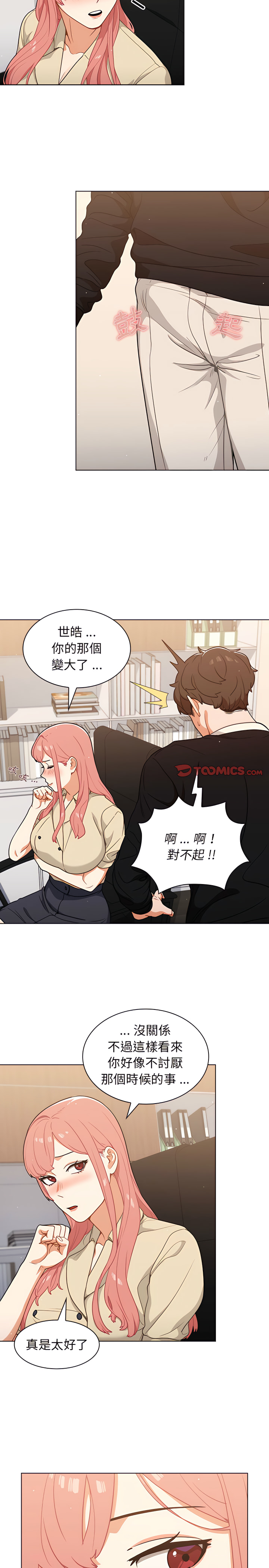 組長好神祕 第24章 第15页