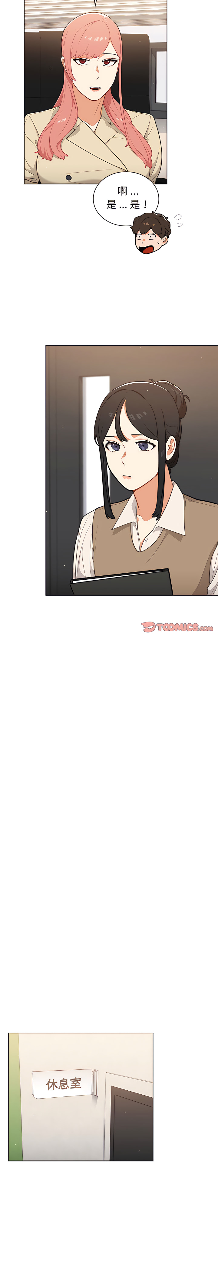 組長好神祕 第24章 第18页