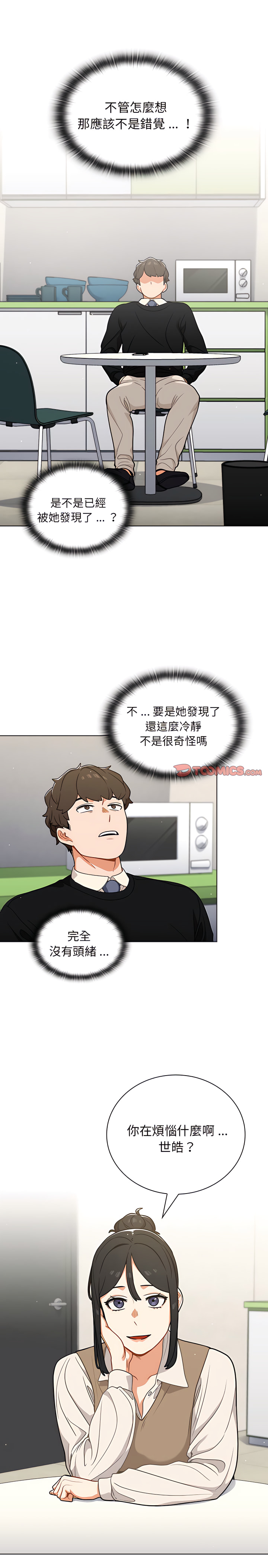 組長好神祕 第24章 第19页