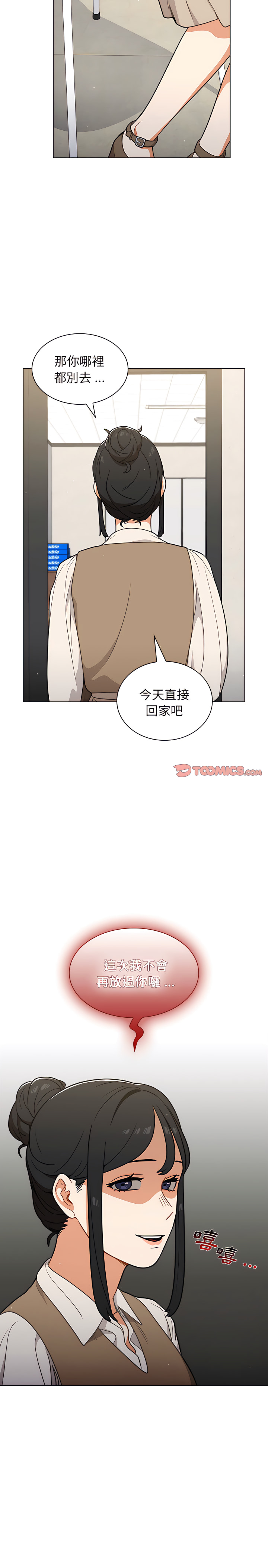 組長好神祕 第24章 第21页