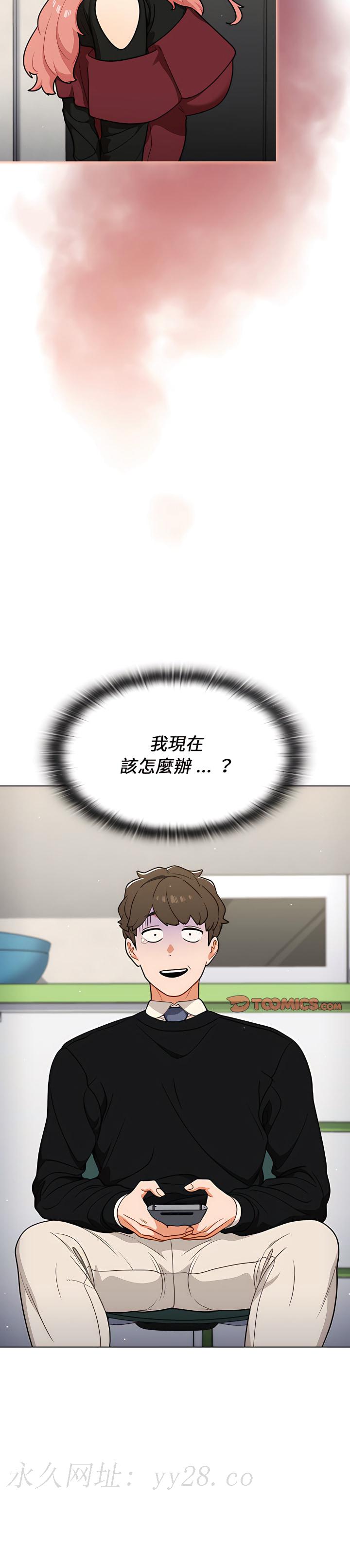 組長好神祕 第24章 第24页