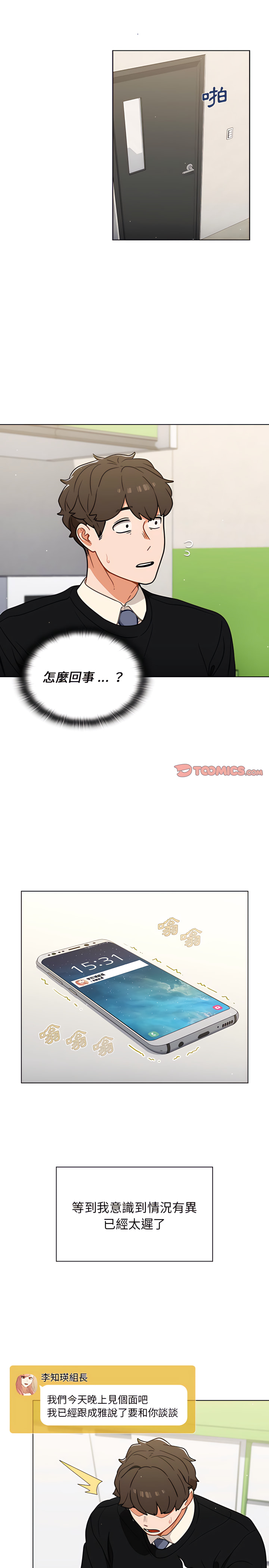 組長好神祕 第24章 第22页