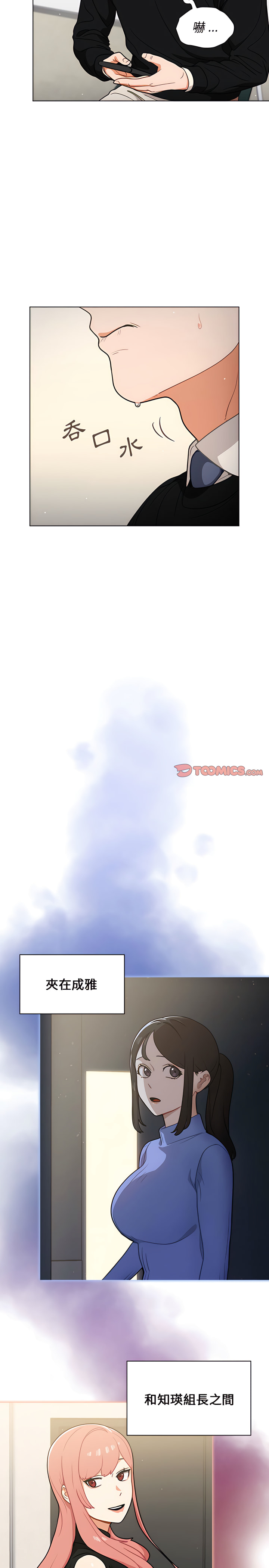 組長好神祕 第24章 第23页