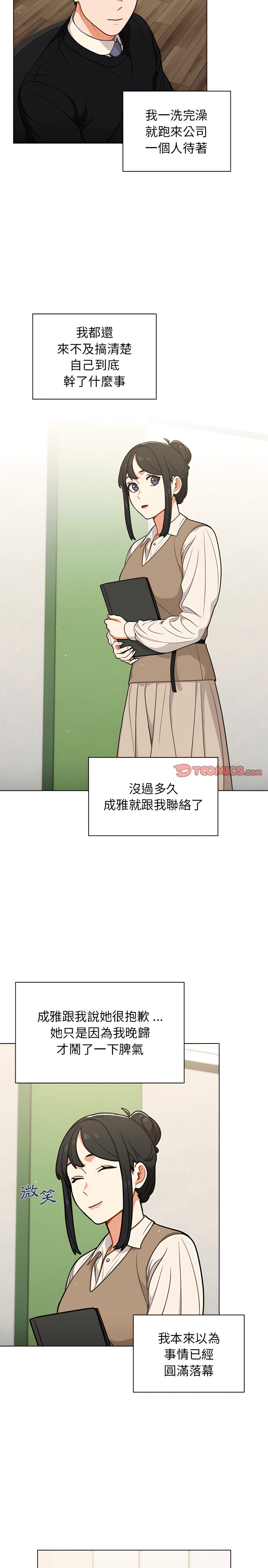 組長好神祕 第24章 第6页