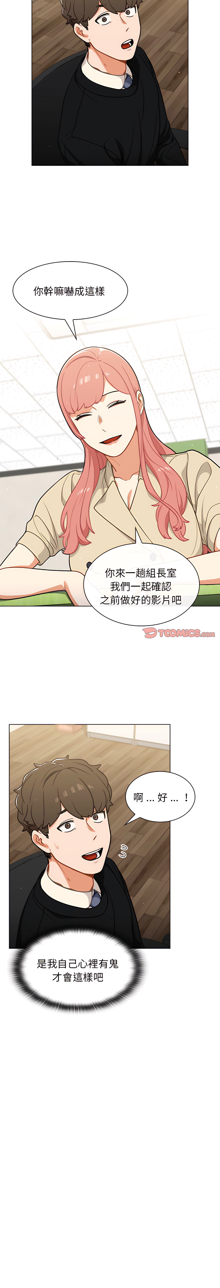 組長好神祕 第24章 第8页