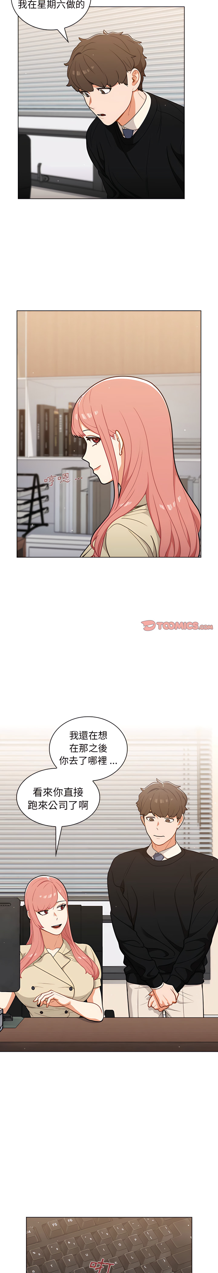 組長好神祕 第24章 第10页