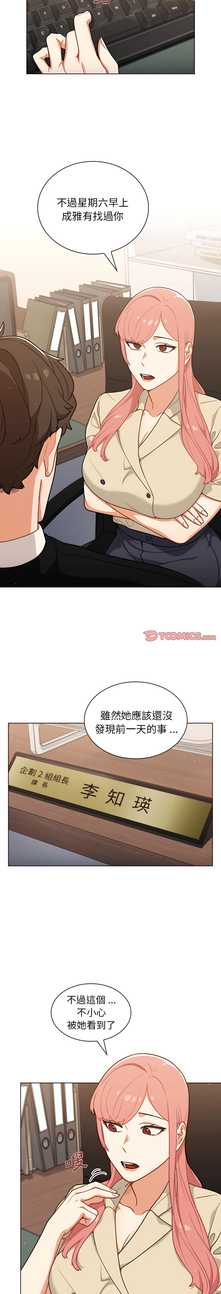 組長好神祕 第24章 第11页