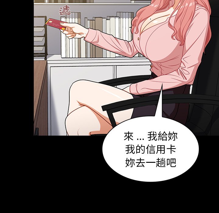 組長好神祕 第4章 第89页