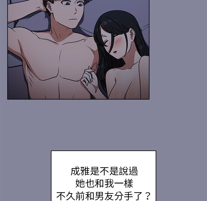 組長好神祕 第5章 第101页