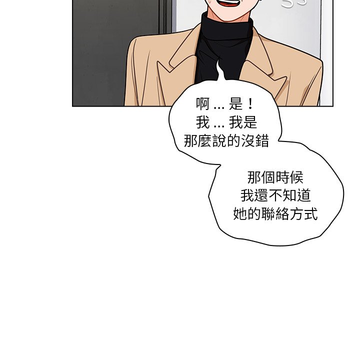組長好神祕 第6章 第18页