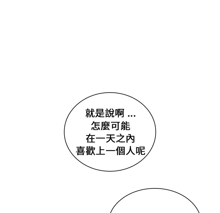 組長好神祕 第6章 第68页