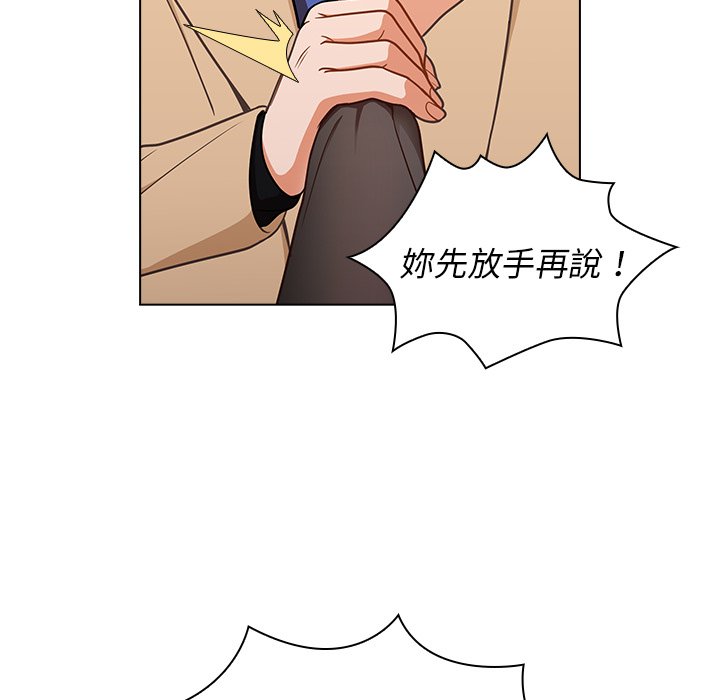 組長好神祕 第8章 第16页