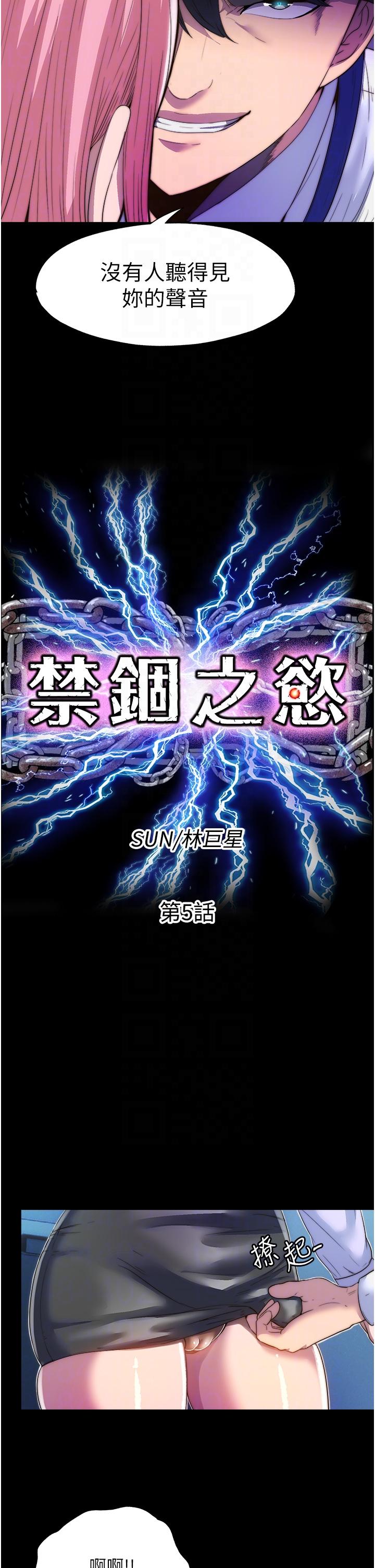 禁錮之慾 第5話-把腿張開，自己插自己! 第10页