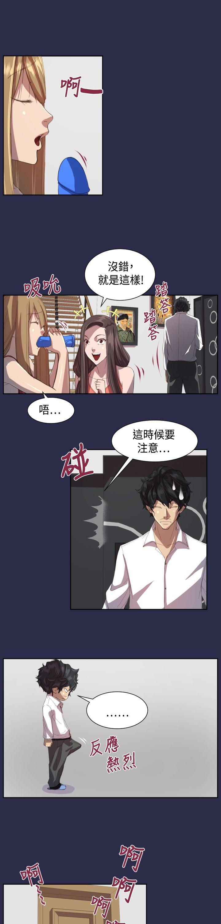 天使的眼泪 第11話 第9页
