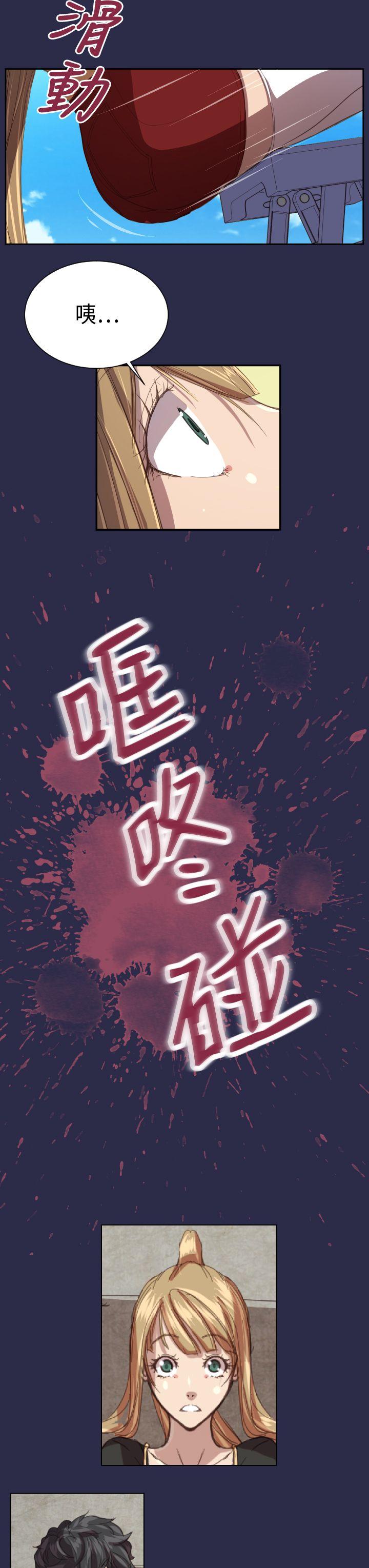 天使的眼泪 第11話 第14页