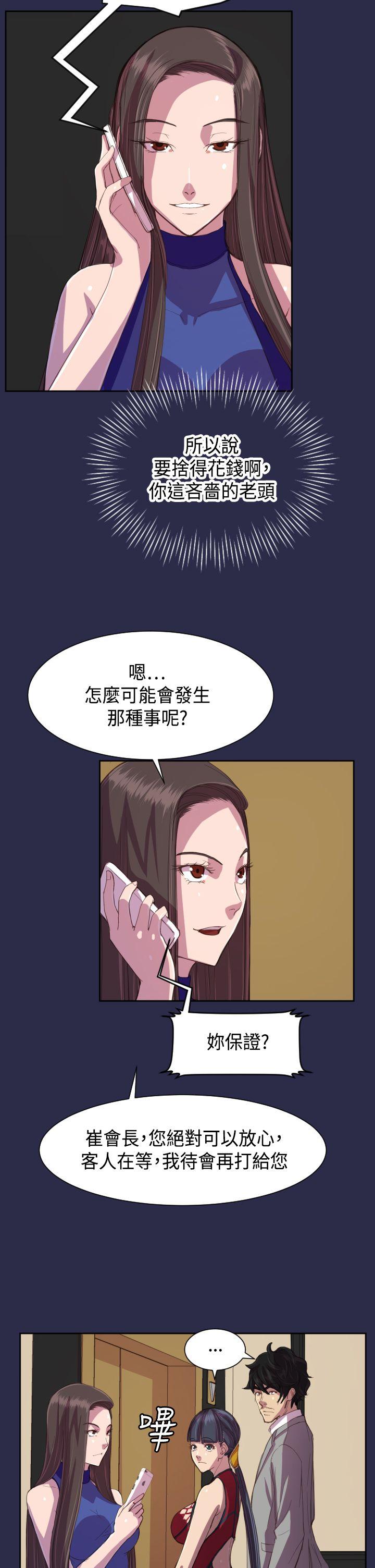 天使的眼泪 第11話 第18页