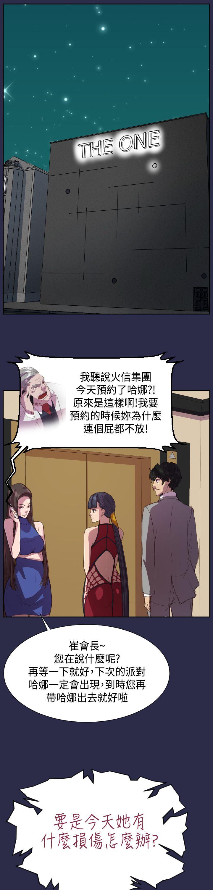 天使的眼泪 第11話 第17页