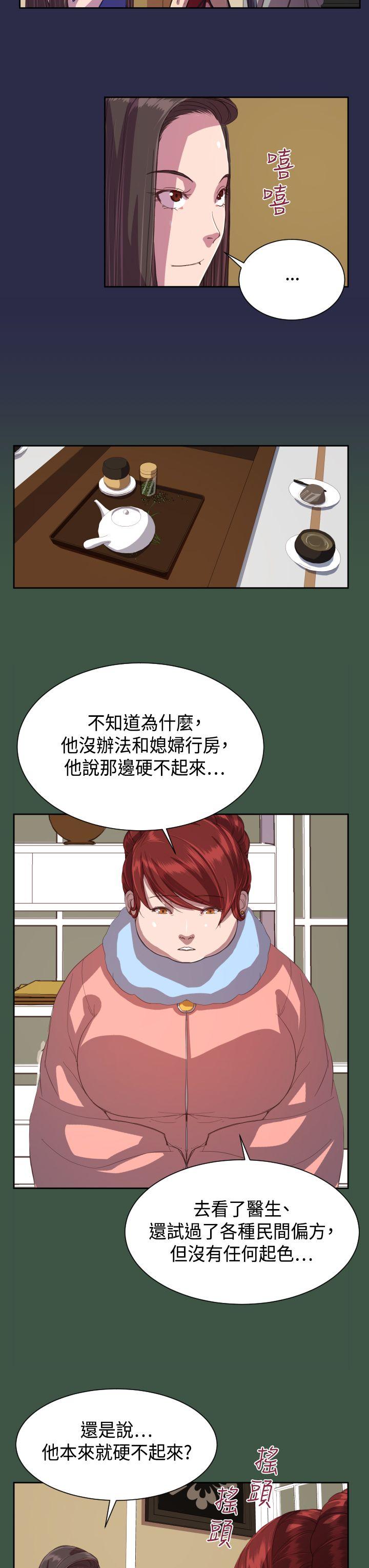 天使的眼泪 第11話 第19页